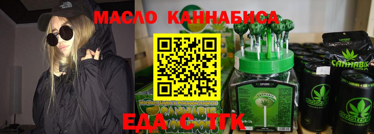 Еда ТГК марихуана  Вход с VPN  Чехов 