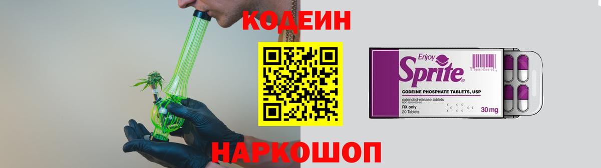 Кодеиновый сироп Lean напиток Lean (лин) Чехов