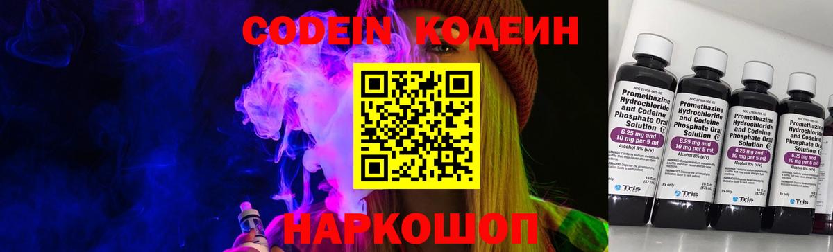 Чехов  Codein Purple Drank  Codein напиток Lean (лин)  Вход с VPN 