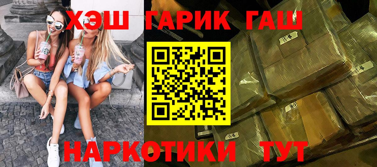 Гашиш  ГАШ убойный  Вход с VPN  Чехов 