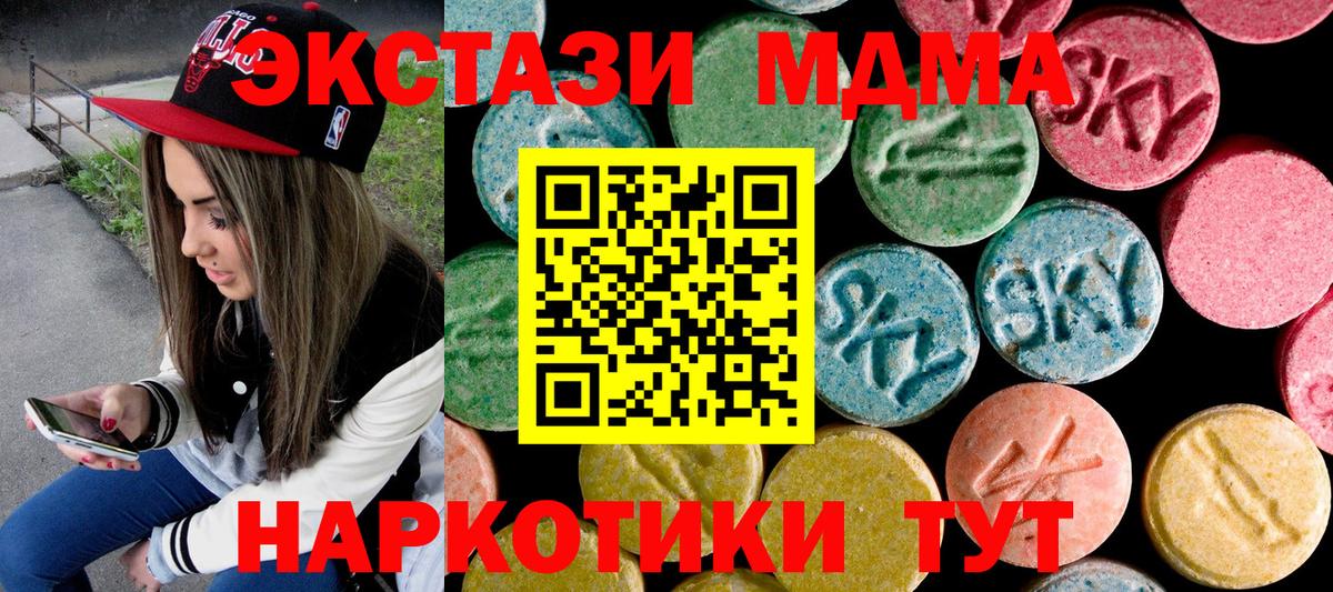 МДМА  MDMA кристаллы  Чехов  Вход с VPN  МДМА Molly 