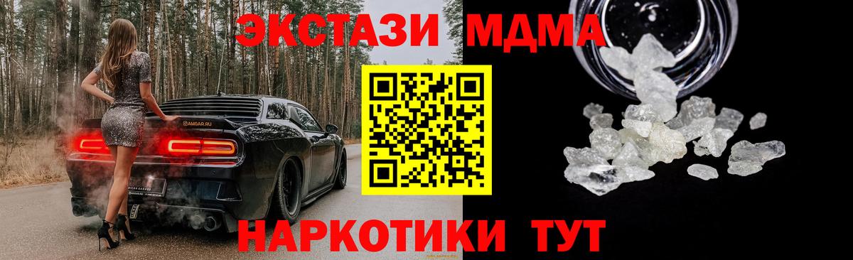 МДМА кристаллы Чехов
